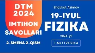 FIZIKA 19-iyul, 2-smena 2-qism. @tvfizika