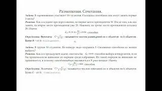 Размещения, сочетания (комбинаторика)