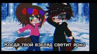 Люся Чеботина - ☀️🌙Солнце Монако☀️🌙 |клип| gacha club