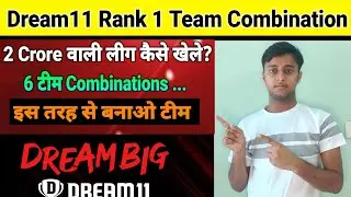 Dream11 रैंक 1 लाने की टिप्स | Dream11 Grand League Tips & Tricks | How To Win Grand League