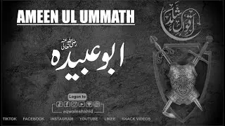 Hazrat abu ubaidah ibn jarah