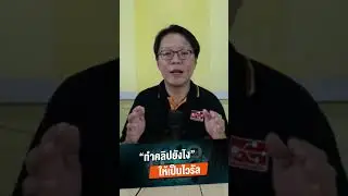 ทำคลิปยังไงให้เป็นไวรัล | Beeyond Channel