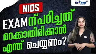 പഠിച്ച കാര്യങ്ങൾ മറന്നു പോവാറുണ്ടോ? ഇങ്ങനെ പഠിച്ചാൽ മറക്കില്ല | National Institute of Open Schooling