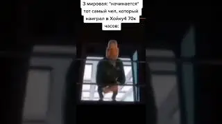 хойщик когда началась 3 мировая #война #сво #Путин #зеленский #политика #мем #мемы #хойка #meme #fyp