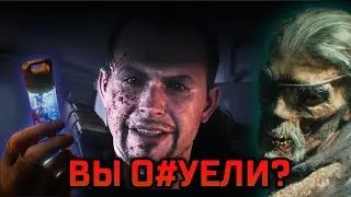 СОУП, ОТГ-141 И РАВЕНОВ ПРОТИВ ЗОМБИ! – РАЗБОР ТРЕЙЛЕРА CALL OF DUTY MODERN WARFARE 3 ZOMBIES