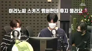 [스트레이 키즈 / 스키즈] 그 친구도 즐겨요 약간 (ft. 영케이)