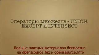 Начальный курс SQL.Объединение множеств строк UNION, UNION ALL