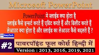 पावर पॉइंट क्या है और इसमे स्लाईड , PowerPoint Class 2 What is Slide and Slide Layout in Hindi,