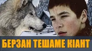 Берзан тешаме хилла кIант