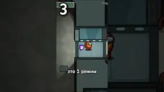 ИНТЕРЕСНЫЕ ФАКТЫ О РЕЖИМЕ ЖИРАФА В АМОНГ АС!