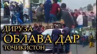 АБЛАВАИ ДИРУЗА ДАР ТОЧИКИСТОН 2021