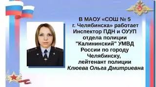 Голосуйте за  нашего инспектора, Клюеву О.Д.!!!