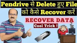 Pen Drive से Delete हुए File को कैसे Recover करें | Delete data को कैसे Recover करे | Data Recovery|