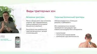Скрининг с ДЭНАС Обучение от Натальи ГОЛЬМГРЕН
