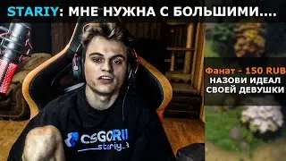 F9 | СТАРЫЙ БОГ НАЗВАЛ СВОЙ ИДЕАЛ ДЕВУШКИ