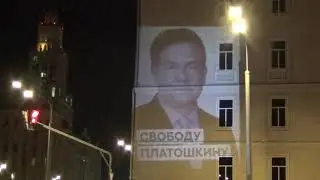 Свободу Платошкину
