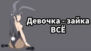 Манга этот глупый свин заканчивается