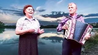 Моя  любовь   Исполняют  Валентина  и Алексей  Сазоновы