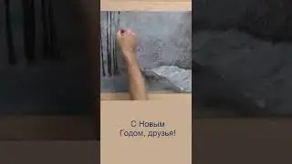 Новогоднее поздравление для художников!