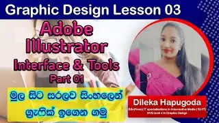 Graphic Design Lesson 3 - Adobe Illustrator - Basic Interface and tools part 01 Sinhala Tutorial