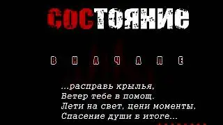 Состояние - 5. 3Цар. 