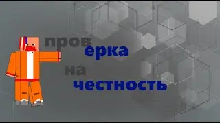 😱Проверка на честность на ReallyWorld | прошёл новый вайп | подпишись!!!