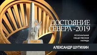 Котлас. Александр Шутихин