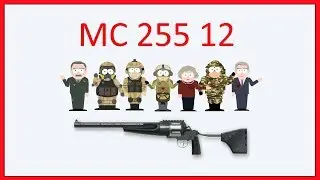 МС 255 12 в номинации 