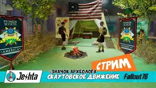 Путь скаута в Fallout 76