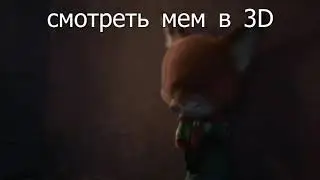3D или 2D начей стороне ты