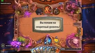 Потасовка Hearthstone: Темный странник 2017
