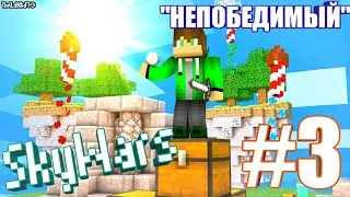 Играю в SkyWars #3 
