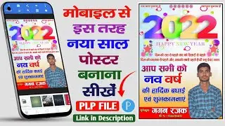 नया साल का पोस्टर बनाना सीखें | Happy New Year Ka Poster Kaise banaye |  Poster Kaise Banaen