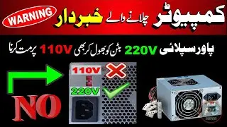 NEVER Press Power Supply Button from 220V to 110V | Avoid Power Supply Mistake