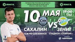 "Сахалин" - "Зенит"