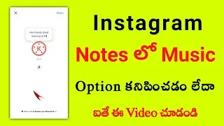 Instagram Notes Music Not Working | Instagram Notes Music Not Showing