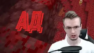 [2] ЗАКВИЕЛЬ ПРОХОДИТ МАЙНКРАФТ В АДУ - ЧЕЛЛЕНДЖ