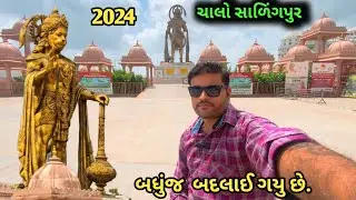 Kashtabhanjan Dev Hanumanji Temple🙏 | સાળંગપુર હનુમાનજી મંદિર | sarangpur hanuman temple | #hanuman