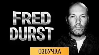 FRED DURST: "LIMP BIZKIT БОЛЬШЕ НИКОМУ НЕ НУЖНЫ"