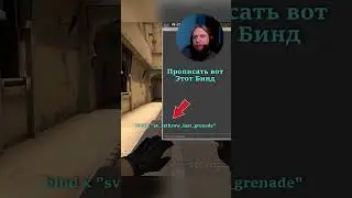 БИНД НА ПОВТОР  ГРАНАТ 