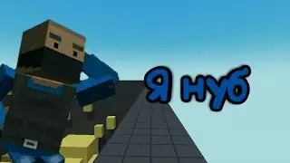 Как я стал нубом в Block Strike | Блок Страйк