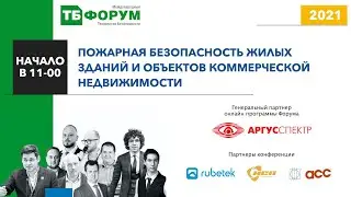 Пожарная безопасность жилых зданий и объектов коммерческой недвижимости