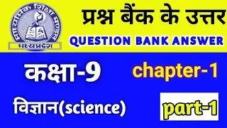 Class 9 science prashn bank solution 2021 MP Board||Class 9 science important question 2021 MP Board