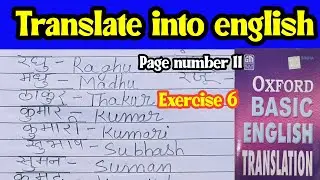 Oxford basic english translation exercise 6 | translate into english| exercise 6