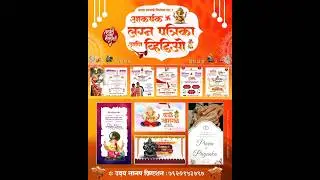 Wedding invitation video & card | लग्न आमंत्रण व्हिडिओ व पत्रिका | Whatsapp order 📲 7620153797
