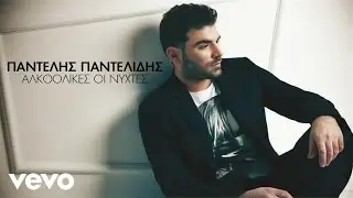 Pantelis Pantelidis - Σε Παραδέχομαι