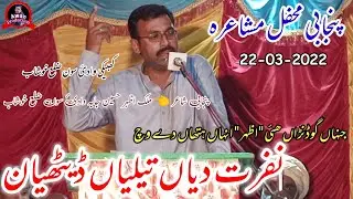 Jinah Godrran Hai Azhar Unhan Hathan Wich | Nafrat Diyan Titliyan Ditthiyan | Malik Azhar Hussain