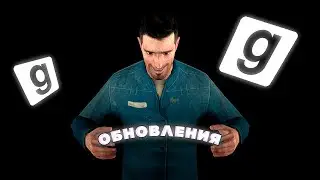 ОБНОВЛЕНИЯ ВЫХОДЯТ ЧАЩЕ ЧЕМ Я ИЗ ДОМА - Garry`s Mod | DarkRP [ ГАРРИС МОД | ДАРК РП | MonsterRP]