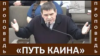 Проповедь 