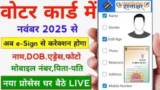 Voter ID Card Correction Online 2025 | Voter Card Me Name Kaise Change Kare | Photo Change Voter